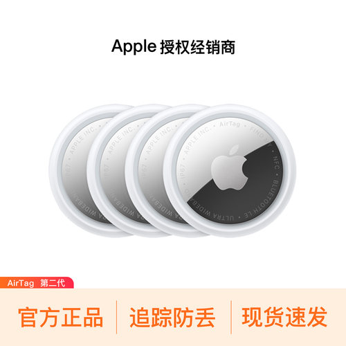 【官方正品】Apple/苹果 AirTag 2026年第二代 原装正品配件 追踪防丢 手机钥匙钱包宠物汽车定位