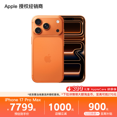 【需激活|限时直降1000】Apple/苹果 iPhone 17 Pro Max 手机 A19 Pro 芯片 2025新款  国行 全网通 官方正品