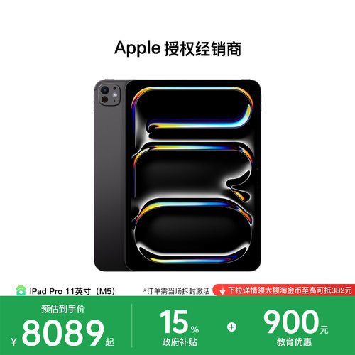 【国家补贴｜教育优惠】Apple/苹果 iPad Pro 11英寸 平板电脑 2025款 M5芯片 WiFi版 官方正品