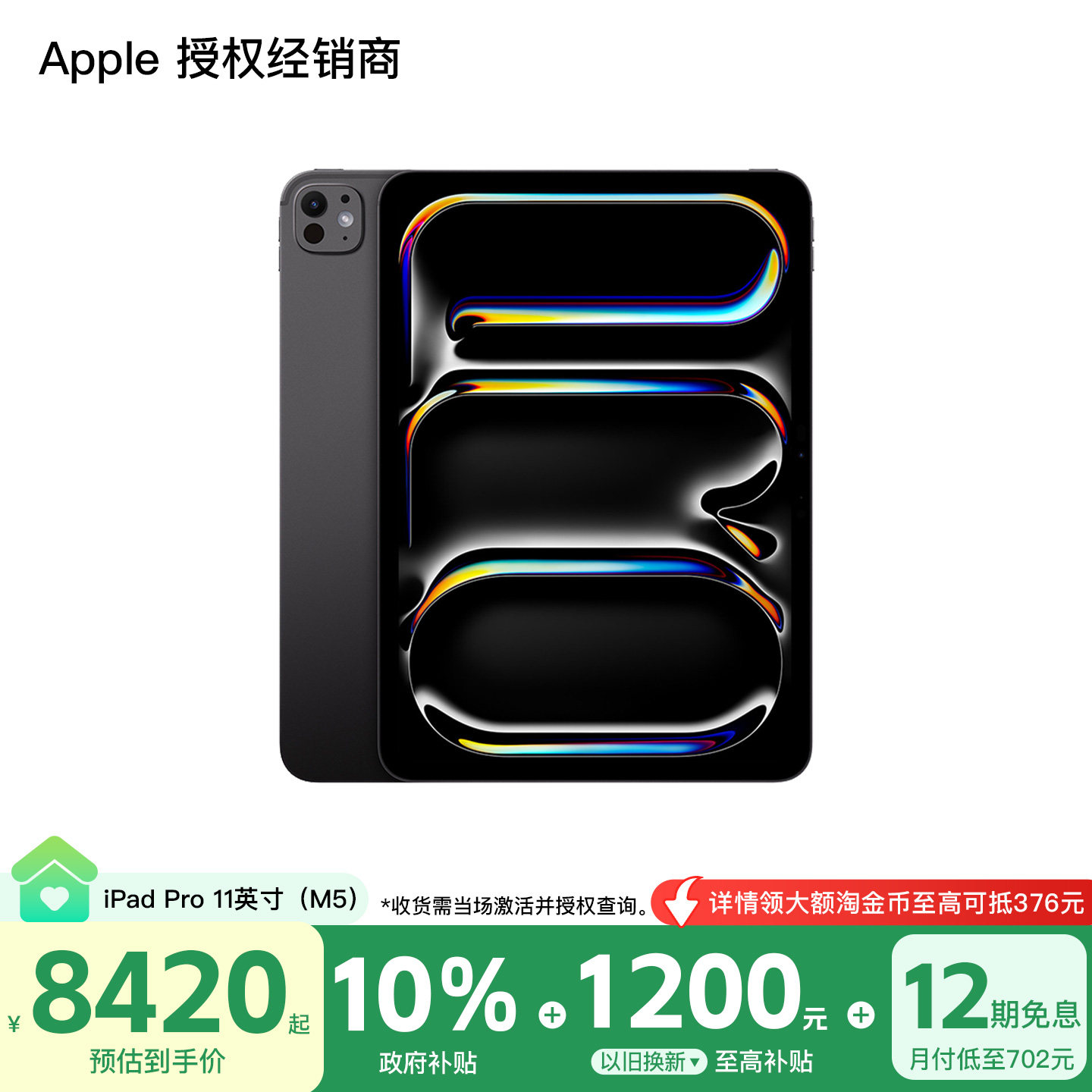 【需激活｜国家补贴叠教育优惠】Apple/苹果 iPad Pro 11英寸 平板电脑 2025款 M5芯片 WiFi版 官方正品图片