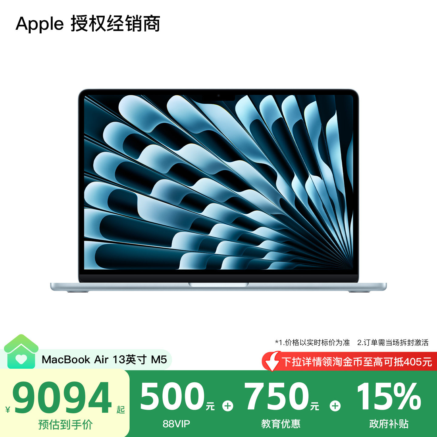 【88消费券｜国家补贴｜教育优惠】Apple/苹果 MacBook Air 13 英寸 M5 笔记本电脑 2026新款 学生设计办公图片