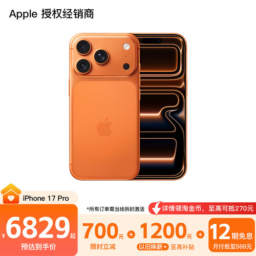【需激活|12期免息|换新加补至高1200】Apple/苹果 iPhone 17 Pro 手机 A19 Pro 芯片 全新国行 官方正品