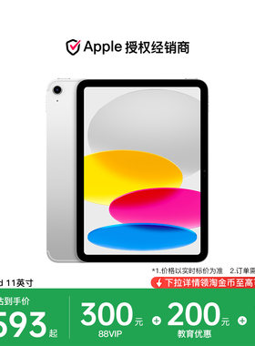 【88消费券｜国家补贴｜教育优惠】Apple/苹果 iPad 11英寸 A16芯片 WLAN版 2025新款 平板电脑