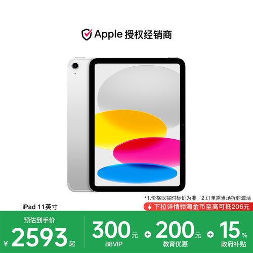 【88消费券｜国家补贴｜教育优惠】Apple/苹果 iPad 11英寸 A16芯片 WLAN版 2025新款 平板电脑