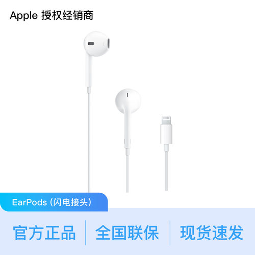 【消费券】Apple/苹果 EarPods (闪电接头) 原装有线耳机