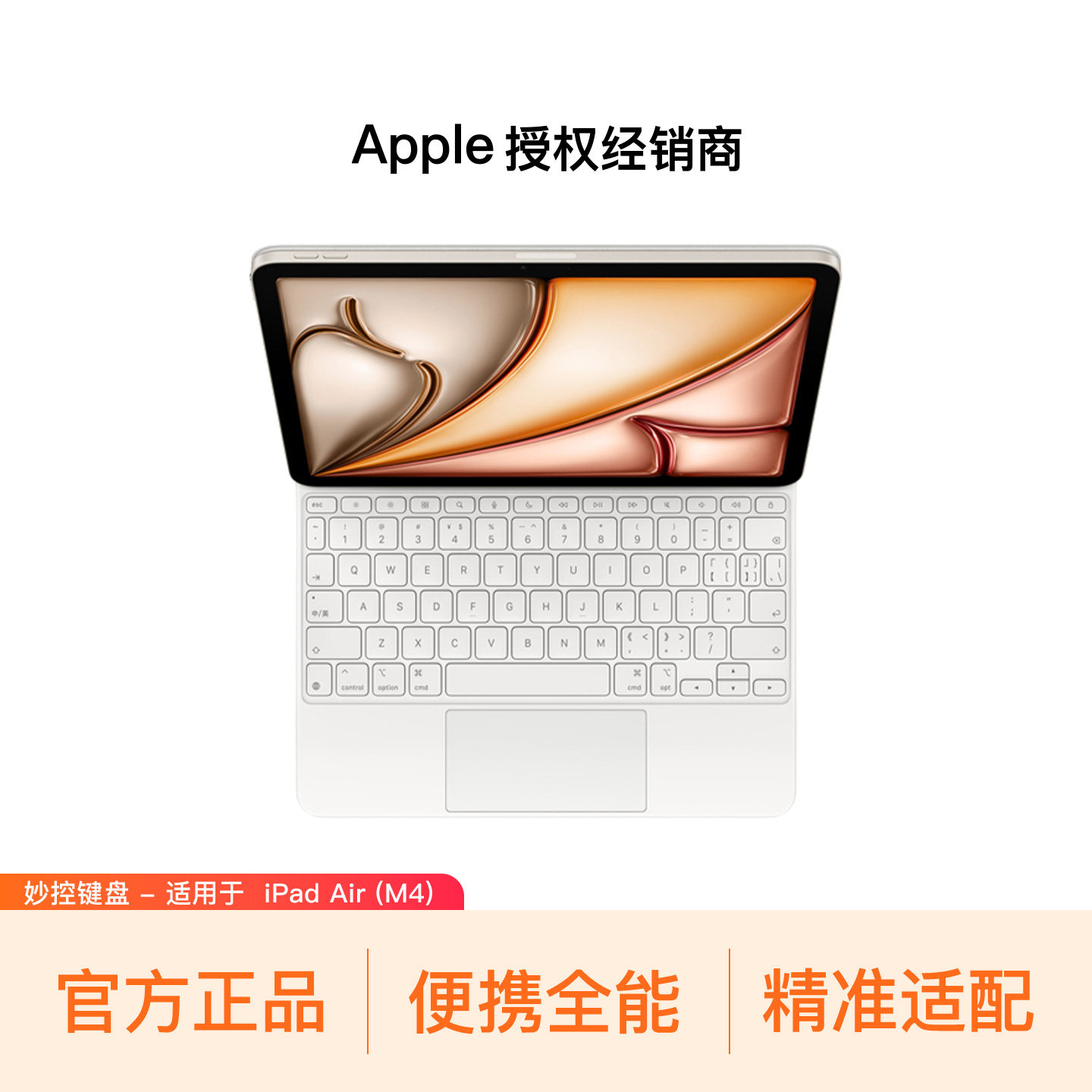 【官方正品】Apple/苹果 妙控键盘 - 适用于iPad Air 13 英寸中文 (拼音)