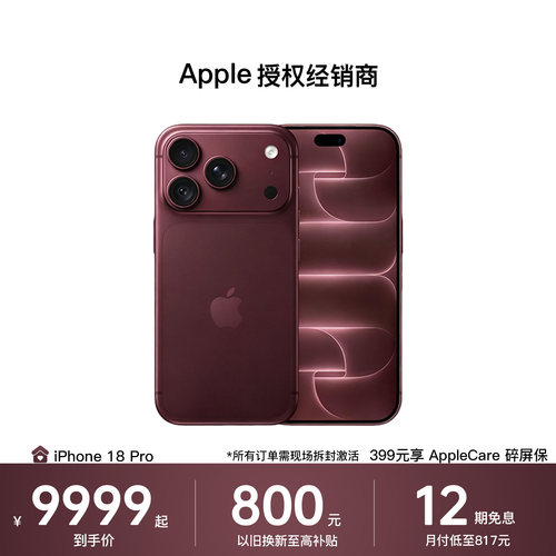 【需激活｜1元换购45W充电头｜12期免息 | 换新至高补贴800元】Apple/苹果 iPhone 18 Pro 2026新款 顺丰包邮
