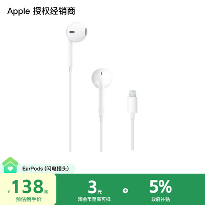 Apple/苹果 EarPods (闪电接头) 原装有线耳机