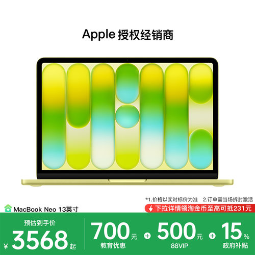 【国家补贴｜教育优惠】Apple/苹果 MacBook Neo 13英寸 A18 Pro芯片  2026 学生办公笔记本电脑