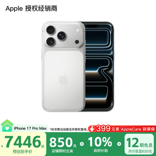 【需激活|12期免息|换新加补至高1200元】Apple/苹果 iPhone 17 Pro Max 手机 A19 Pro芯片 全网通 官方正品