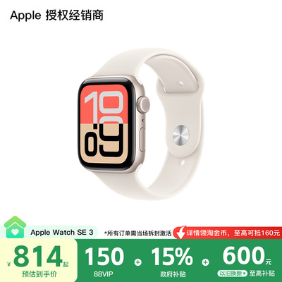 【需激活|国家补贴叠加88消费券】Apple/苹果 Apple Watch SE 3 智能手表 2025 新品 全新国行