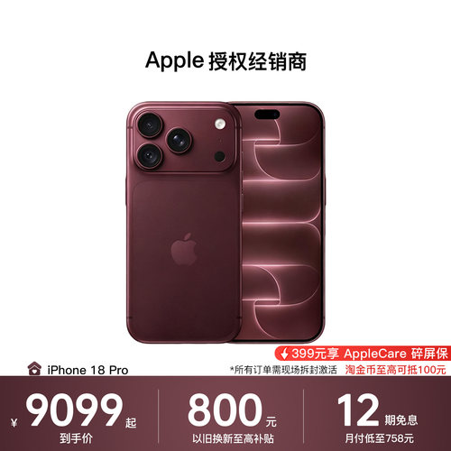 【需激活｜1元换购45W充电头｜12期免息 | 换新至高补贴800元】Apple/苹果 iPhone 18 Pro 2026新款 顺丰包邮