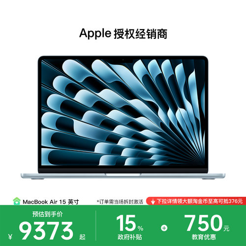 【国家补贴｜教育优惠】Apple/苹果 MacBook Air 15英寸 2026款笔记本电脑 M5  全新国行