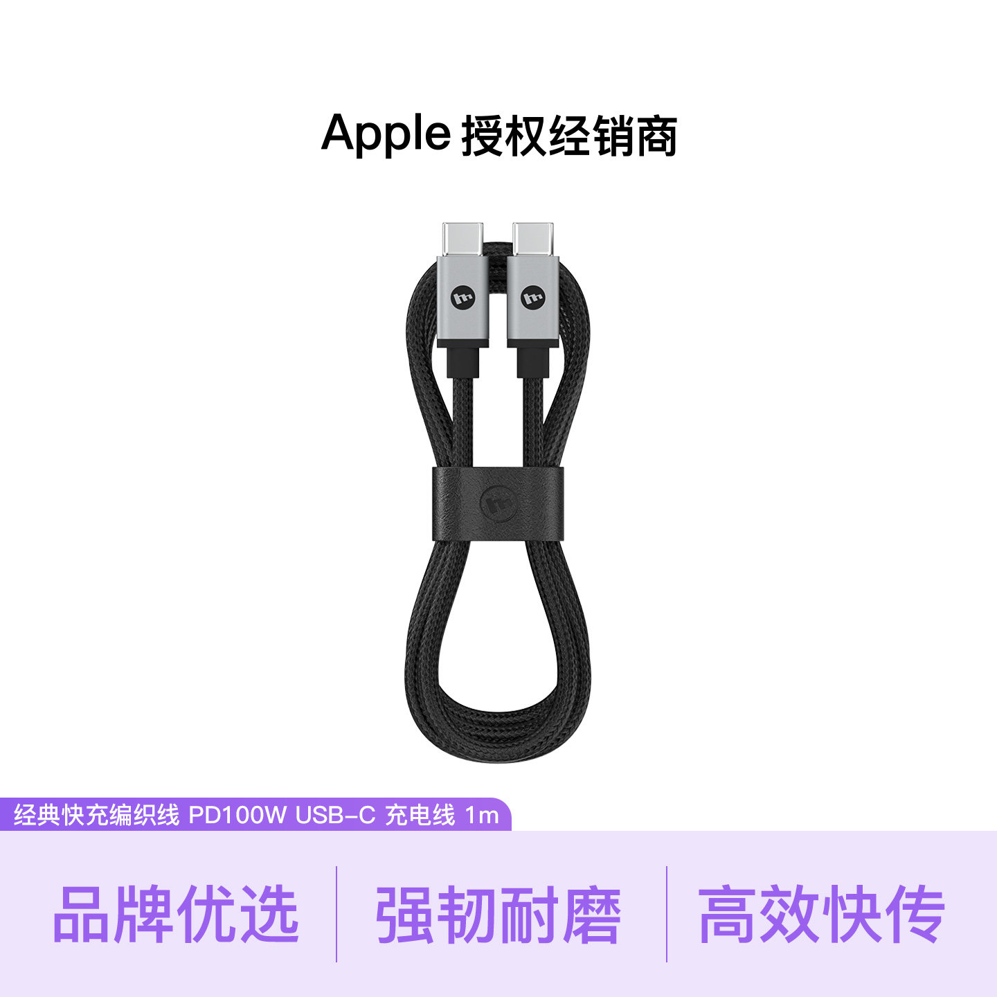 【品牌甄选】MOPHIE摩尔菲 经典快充编织线 PD100W USB-C 充电线 1m 顺丰包邮 现货速发