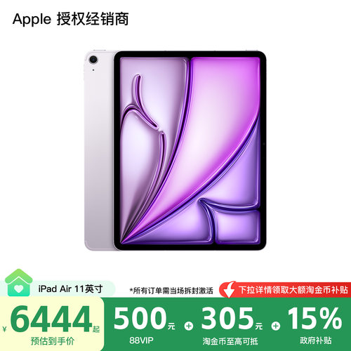 【需激活｜国家补贴叠88消费券】Apple/苹果 iPad Air 13英寸 平板电脑 M4芯片 2026 新款 全新国行 正品保障