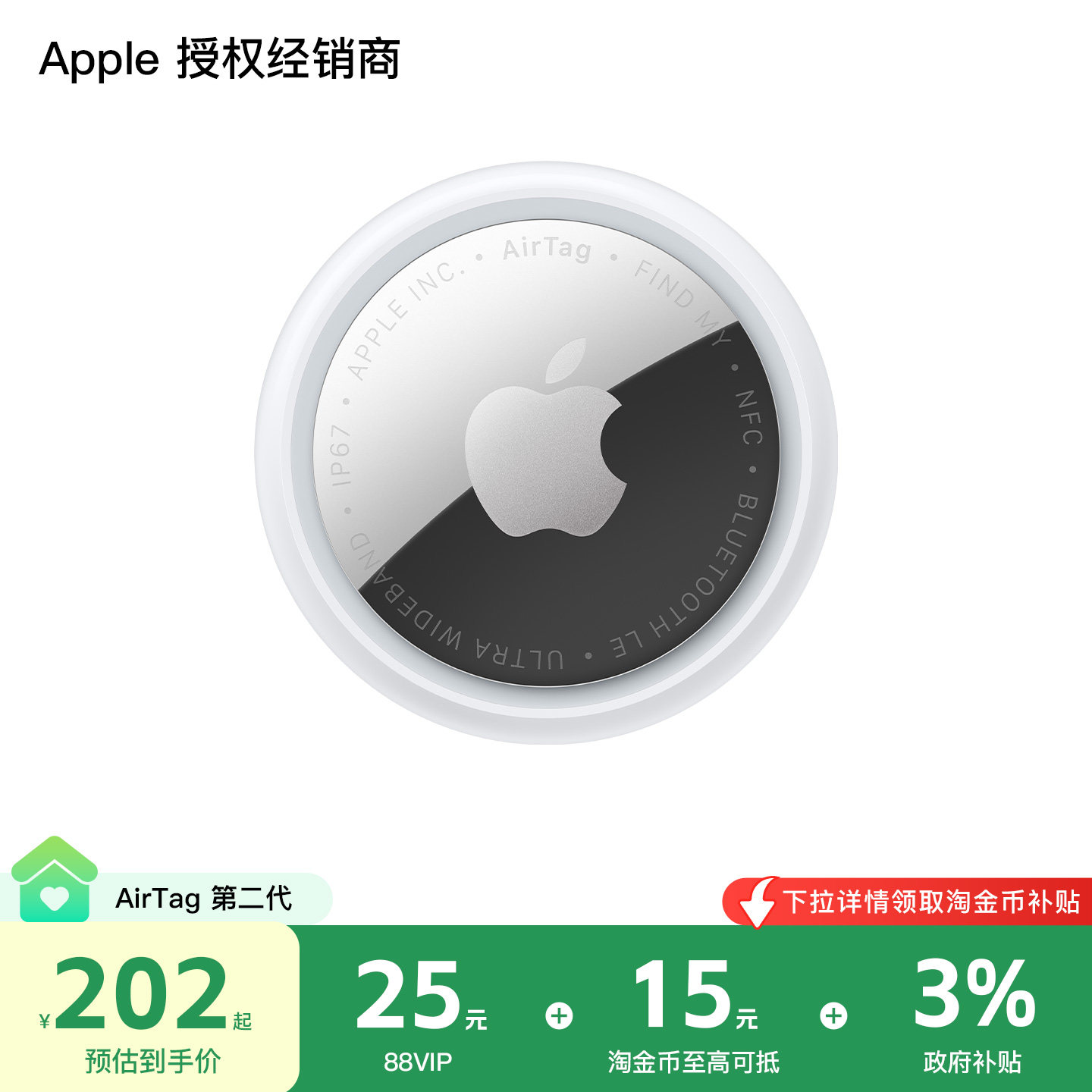 【88 消费券｜政府补贴】Ap数码防丢器保护套