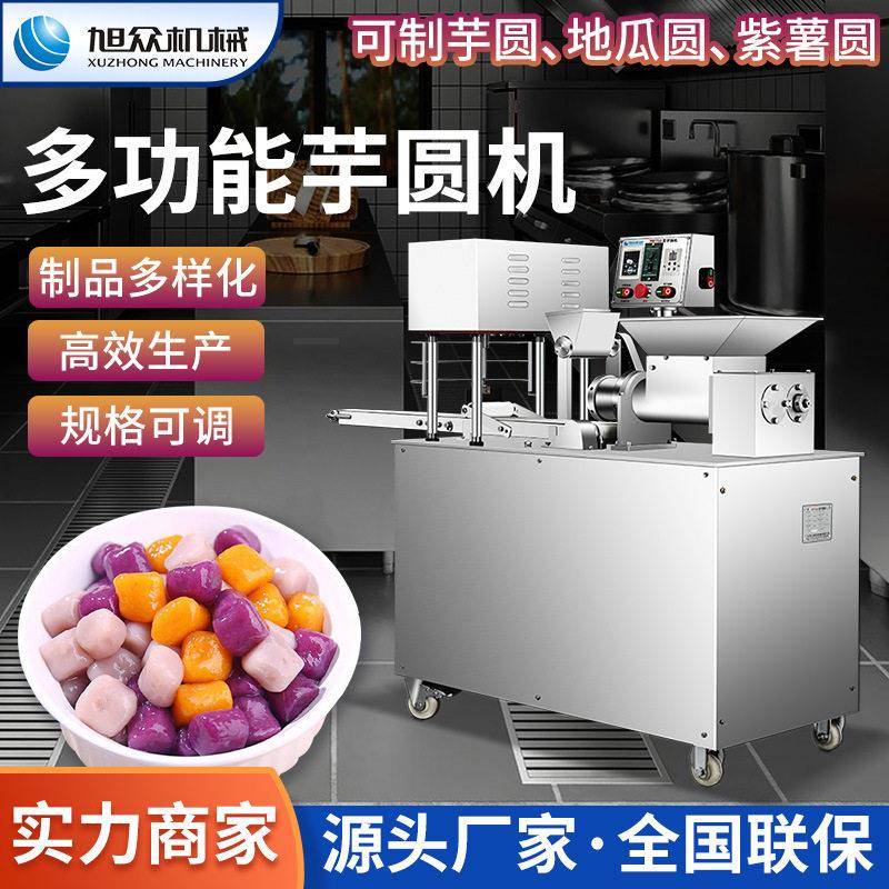 珍珠芋圆机多功能紫薯圆机奶茶店粉圆机地瓜丸分块机粉圆汤圆成型