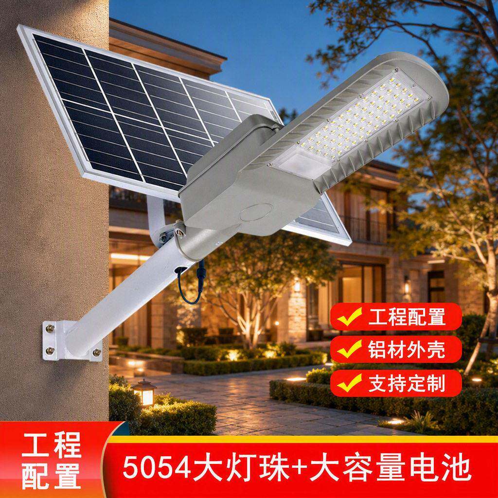 太阳能路灯铝材外壳工程款5054大灯珠户外庭院道路照明防水LED灯