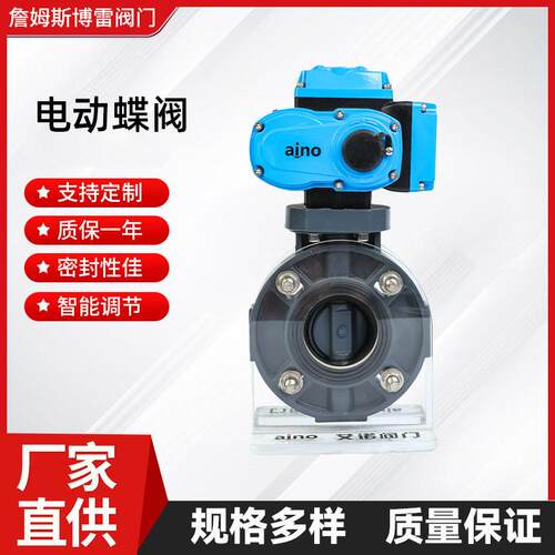 电动UPVC对夹蝶阀D971X-10S塑料耐酸化工防爆调节阀