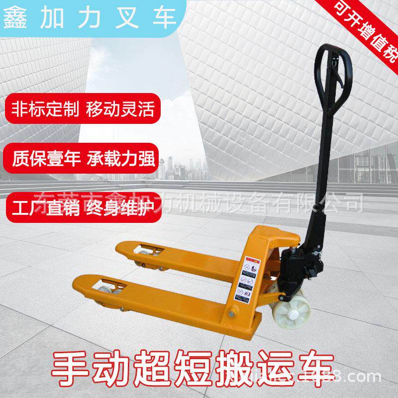 超短搬运车非标手动叉车迷你异型托盘车80cm90cm手动搬运车液压车