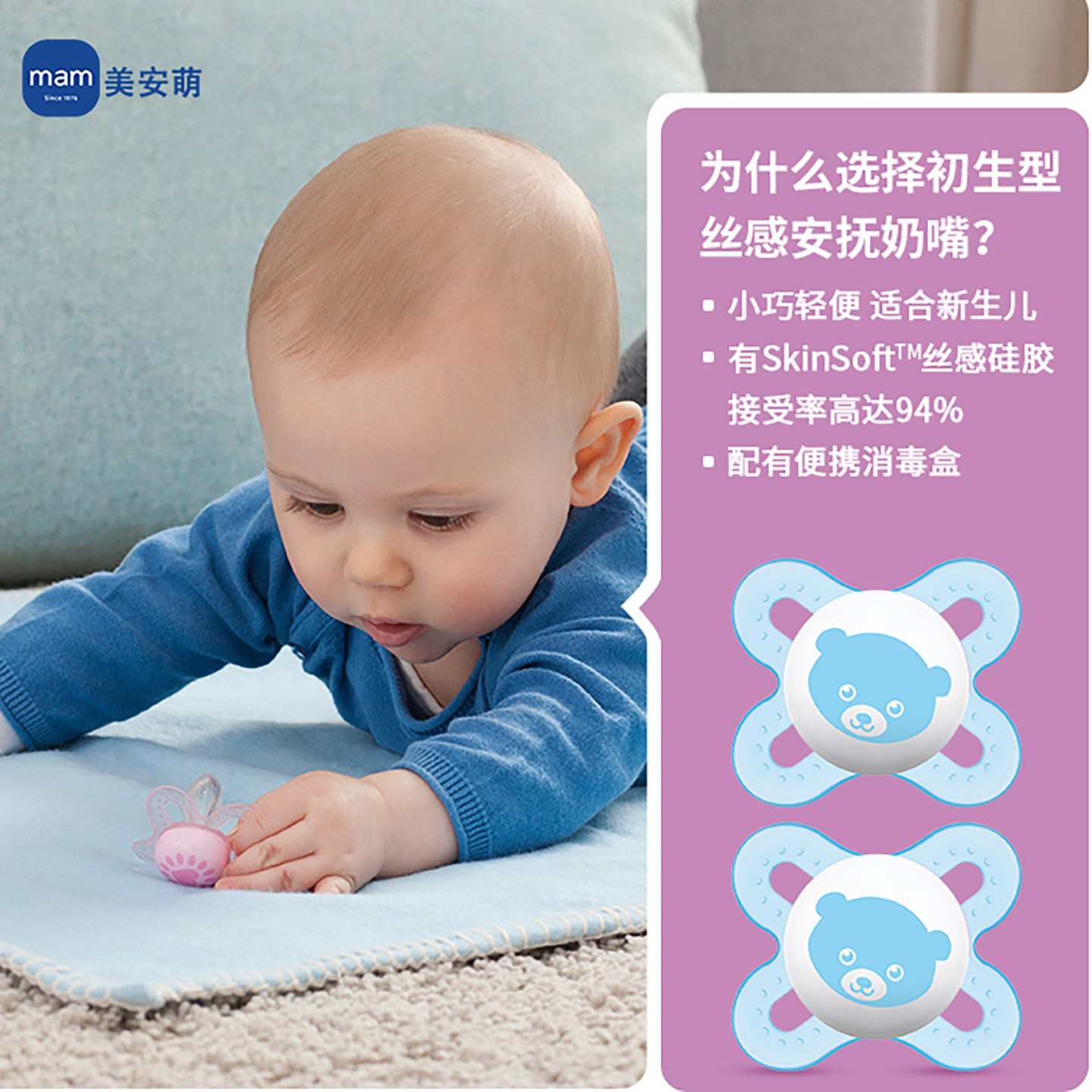 MAM美安萌安抚奶嘴新生儿防胀气哄睡神器0-3个月婴儿专用止哭