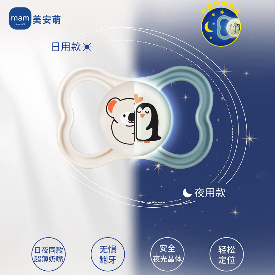 美安萌安抚奶嘴大月龄号18个月以上36个月防胀气防龅牙日夜用超软
