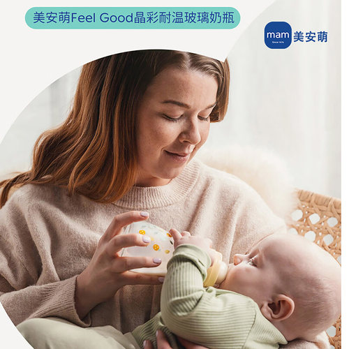 MAM美安萌防摔宽口玻璃奶瓶耐高温0-6-12个月新儿婴儿宝宝1-3岁