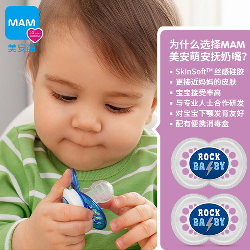 MAM美安萌大月龄安抚奶嘴哄睡