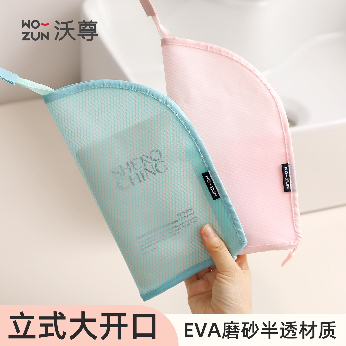 立式大开口EVA半透化妆包