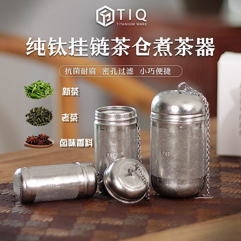 纯钛茶漏茶滤茶隔钛茶球茶杯壶卤味过滤网煮茶器内胆泡茶独立茶仓