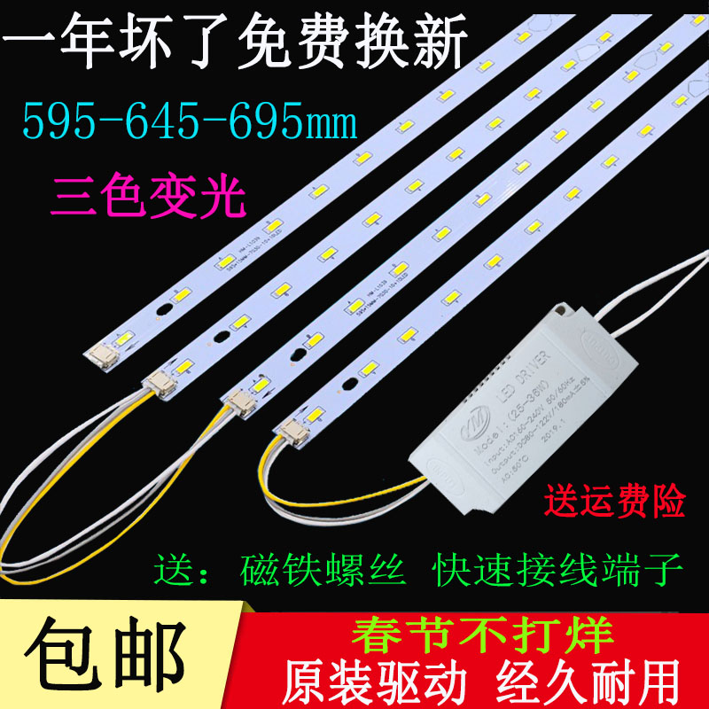 led灯带60cm三色变光70cm灯板水晶灯65cm灯条长条条光源贴片灯片