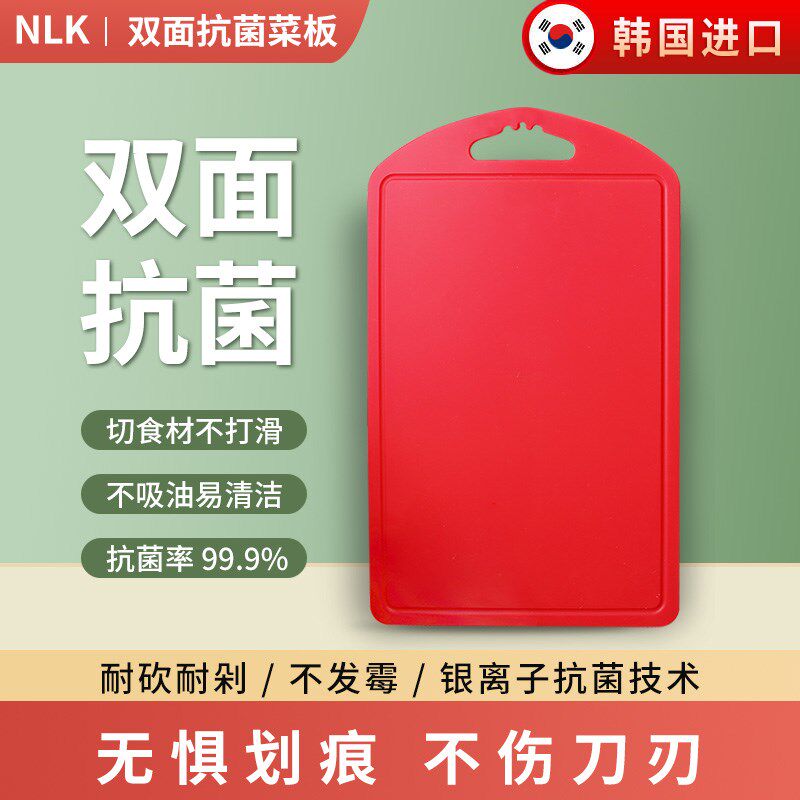 NLK进口切菜板家用抗菌防霉砧板双面食品级硅胶塑料水果辅食案板