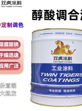 双虎油漆醇酸油漆钢结构漆防锈底漆高光面漆磁漆金属防腐漆调合漆