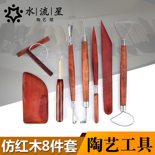 水流星陶艺工具仿红木8件套拉坯工具修坯利坯泥塑精雕雕塑手工DIY