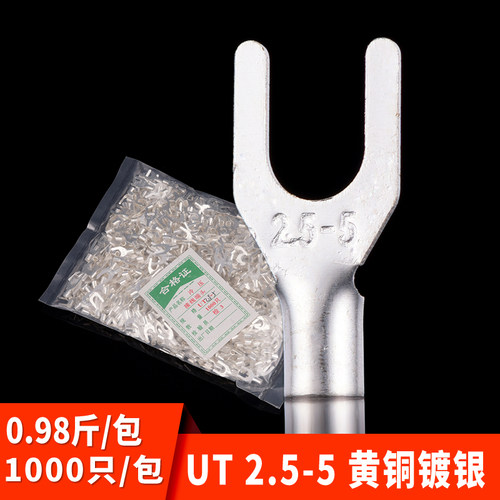 UT2.5-5冷压接线端头/叉形冷压接线端子/UT冷压端子 1000只/包