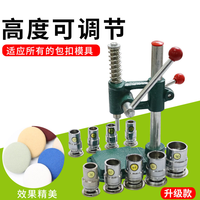 手动包扣机包扣包纽扣机手压模具做纽扣压纽扣窗帘布包扣配件工具