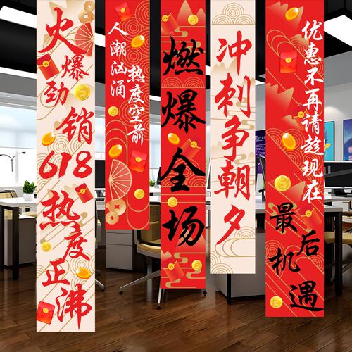 618场景布置装饰横幅挂布店铺活动背景电商办公室鼓励氛围布置品