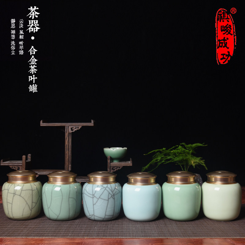 祺峻龙泉青瓷家用茶叶罐金属盖茶盒陶瓷便携密封普洱储茶罐陶瓷