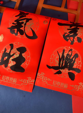 2023新款春节黑字书法对联防水自粘撕不破大礼包袋春联过年年货