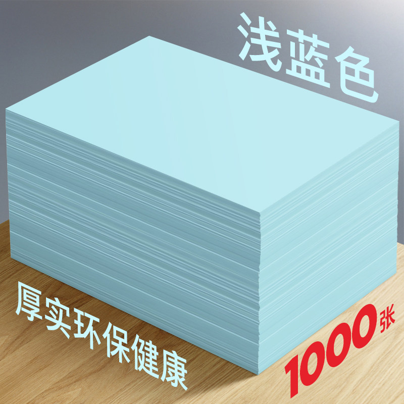 a4蓝色打印纸浅蓝色A4纸彩色70g复印纸A5淡蓝色纸80克办公用品草