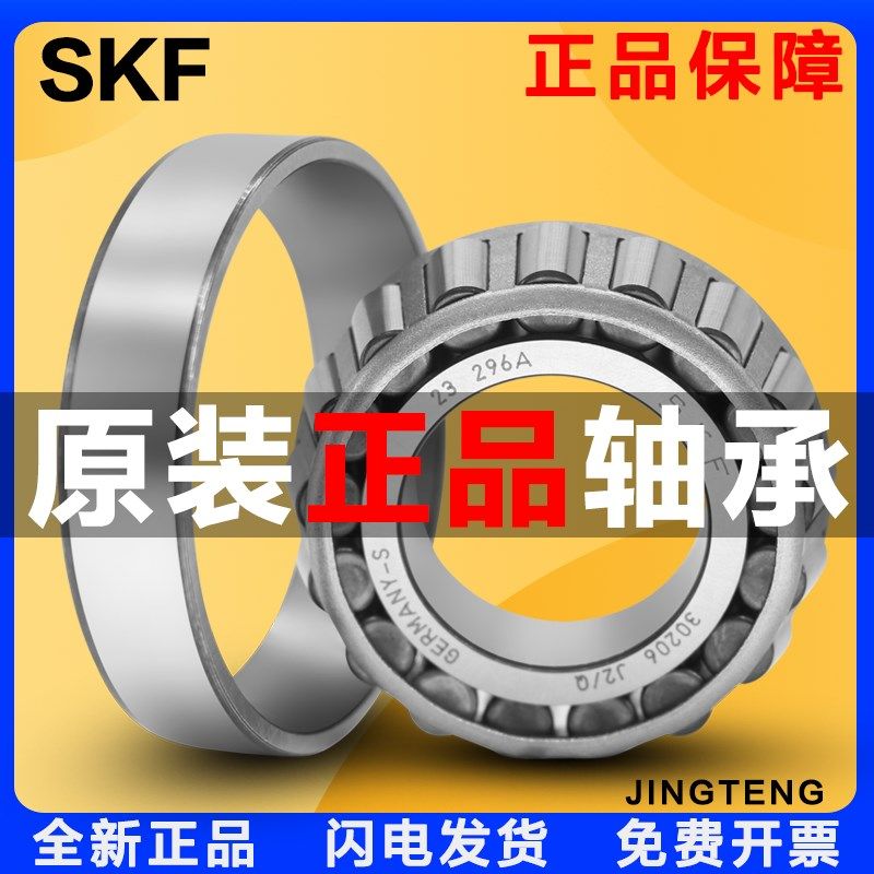 SKF轴承圆锥滚子32309 32310 32311 32312 32313 32314 J2/Q CL7C