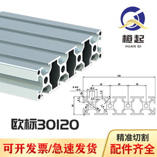 工业铝型材30120 欧标30*120铝合金型材 雕刻面板设备台面工作台