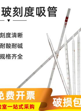 【A级】天玻刻度吸管滴管实验室单标线移液管0.1/0.2/0.5/1/2ml