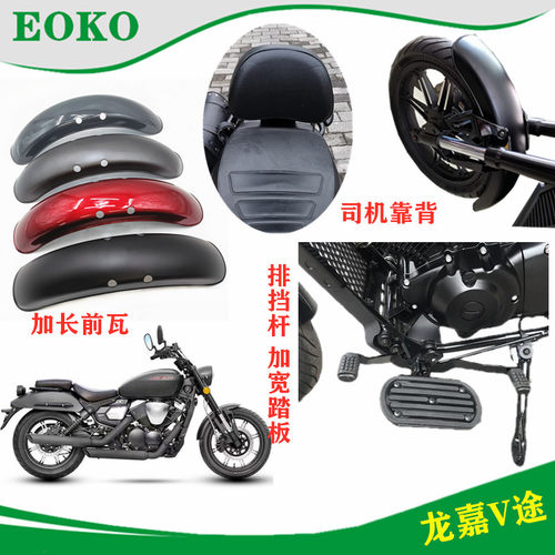 适用龙嘉V途改装前后可踩排挡换挡杆加宽踏板加长挡泥瓦司机靠背