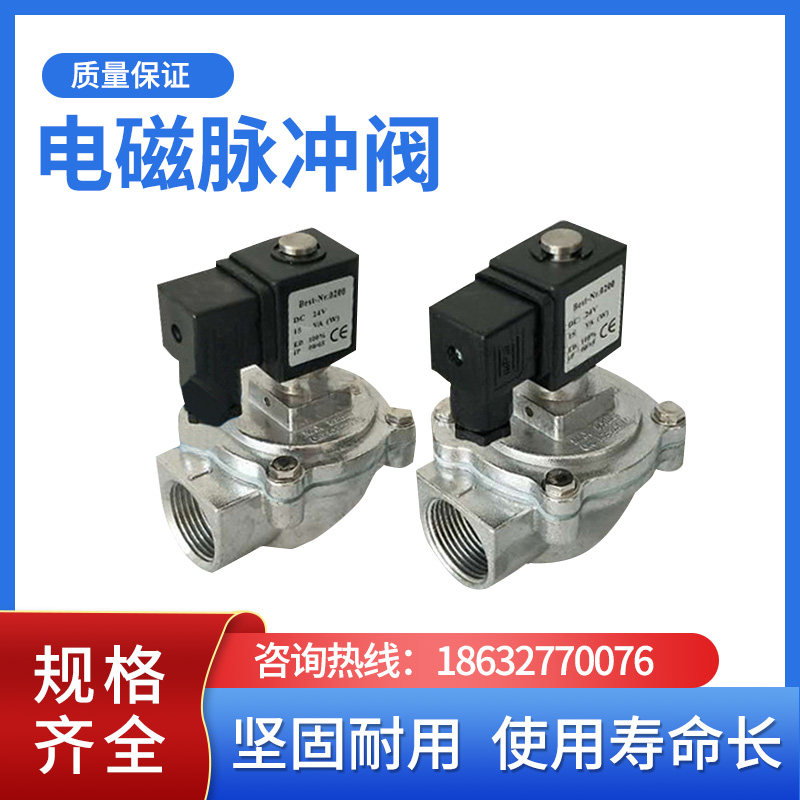 除尘器防爆电磁脉冲阀3寸1寸2寸反吹喷吹清灰阀电磁 除尘设备配件