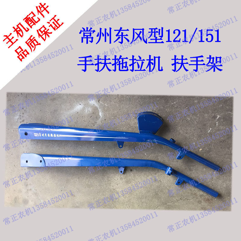 农机配件常州东风型121/151手扶拖拉机扶手 把手