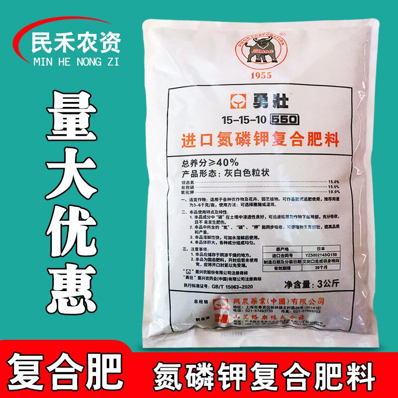 勇壮550进口大量元素农用蔬菜水溶肥料复合肥料氮磷钾水溶复合肥