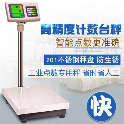 计数秤电子秤1g2g 称货物台秤精准电子称商用100kg150公斤工业计