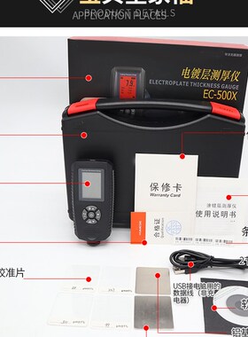 宇问EC500X高精度电泳漆阳极氧化膜电镀锌镀铬涂层测厚仪EC500XE
