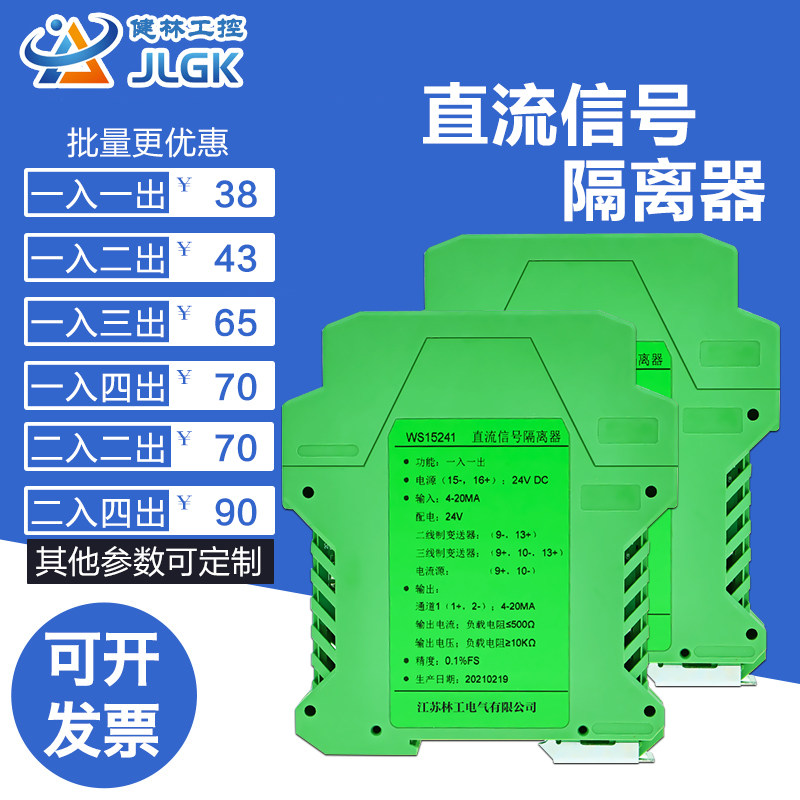 直流信号隔离器一进二出模拟量电流4-20mA转换电压0-10V5分配模块